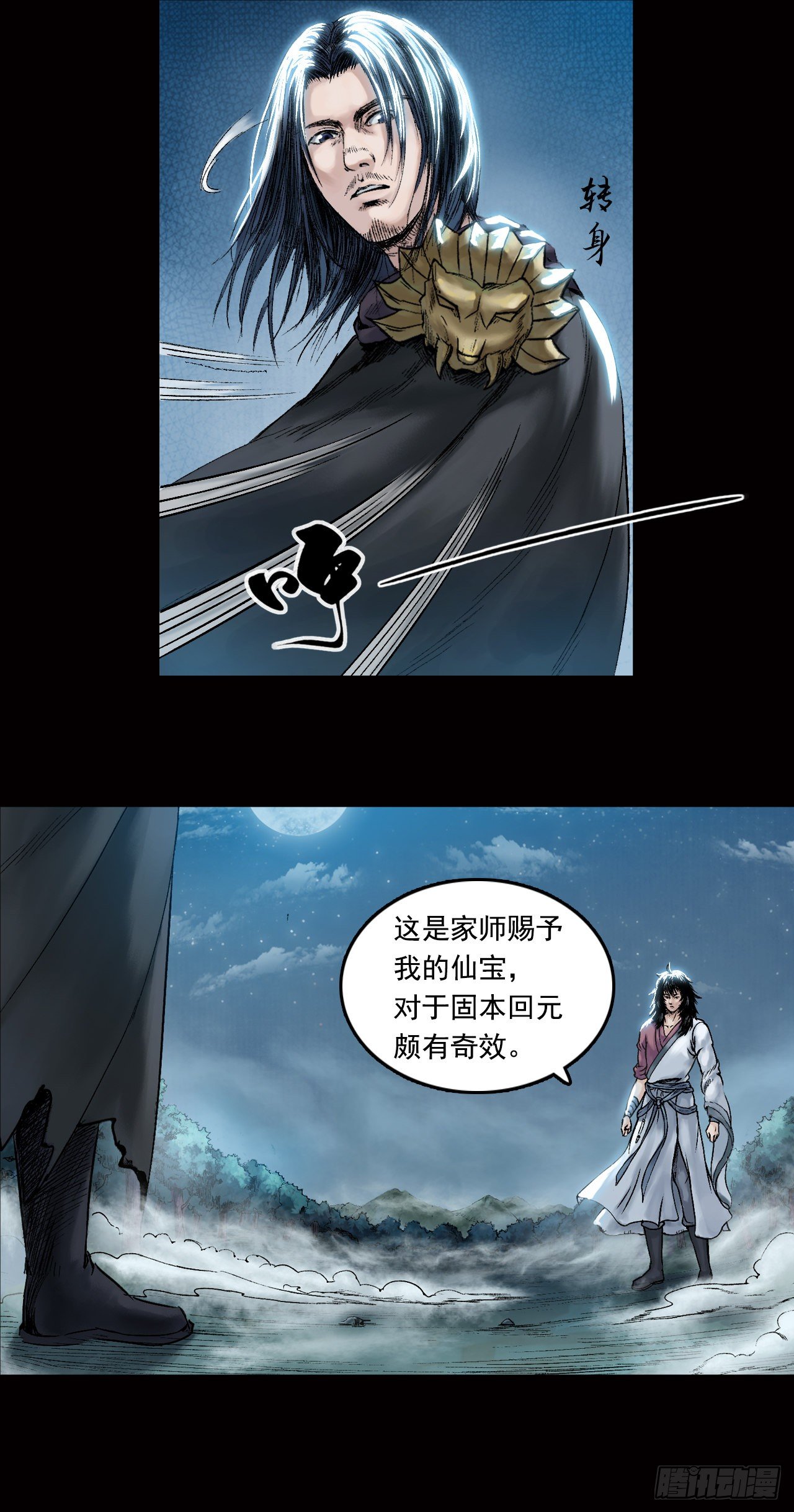 029 神秘人（六）-第30话