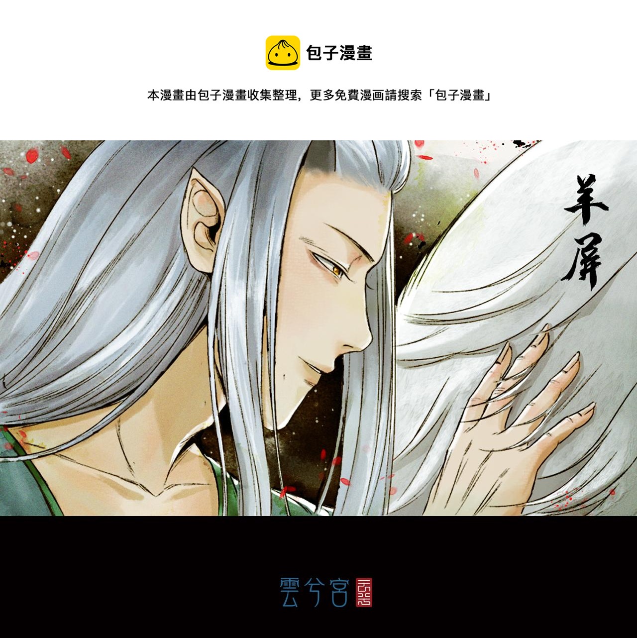 031 山神（上）(1/2)-第32话