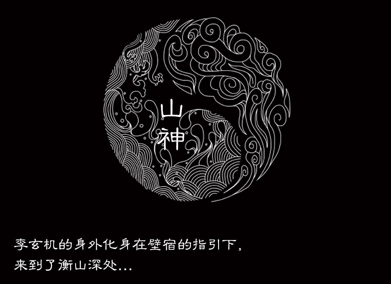 031 山神（上）(1/2)-第32话