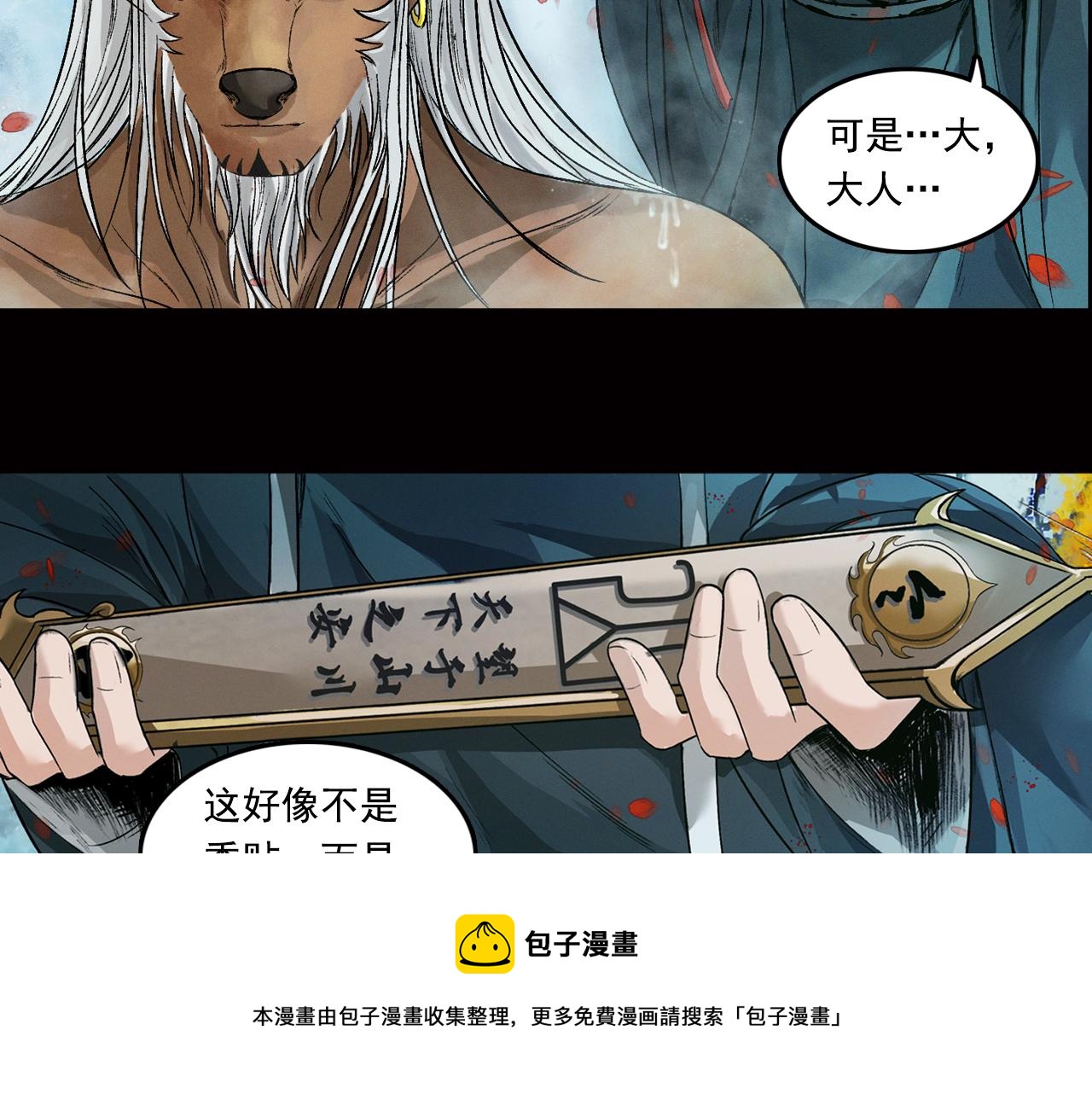 031 山神（上）(1/2)-第32话