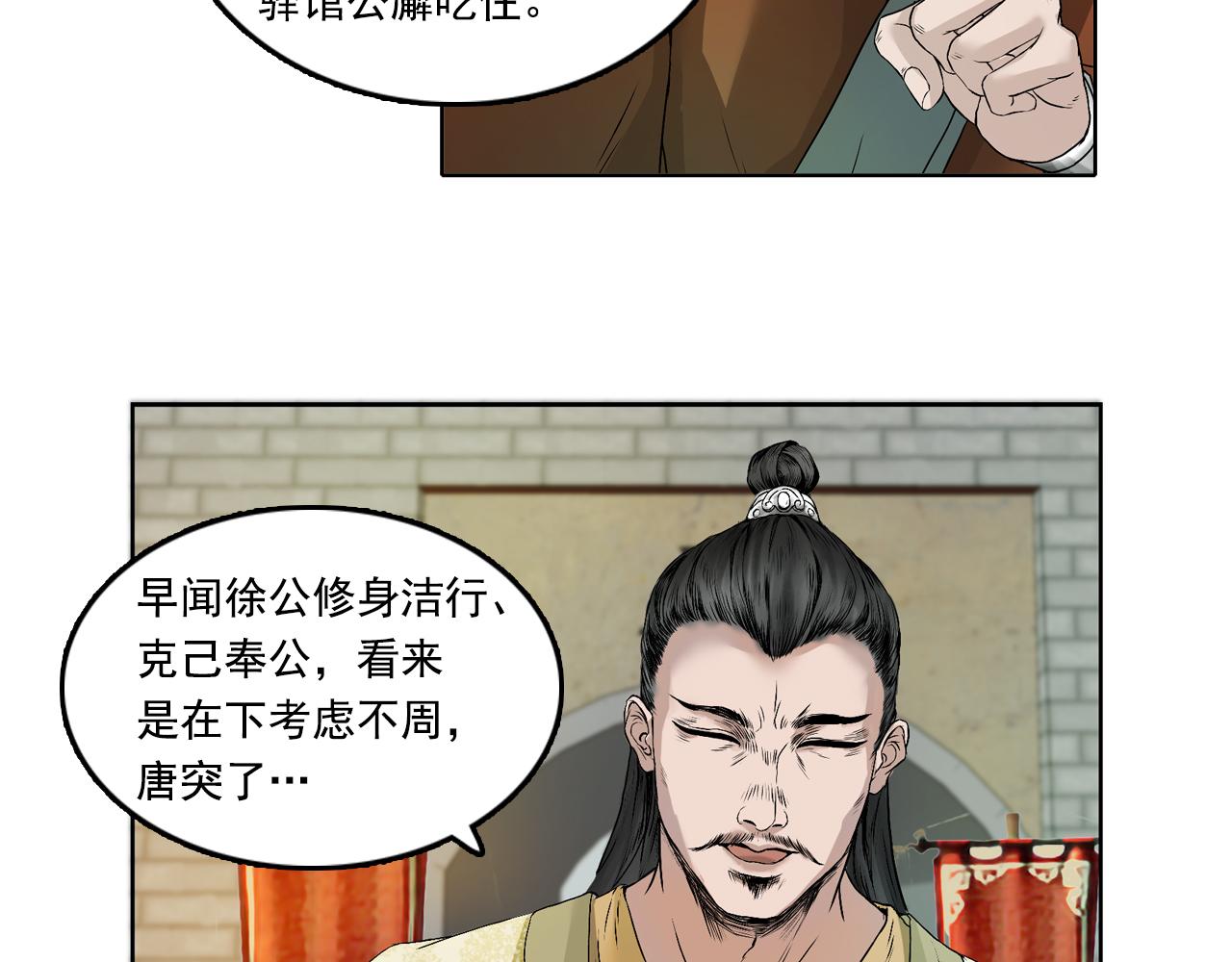 033 徐公(1/3)-第34话