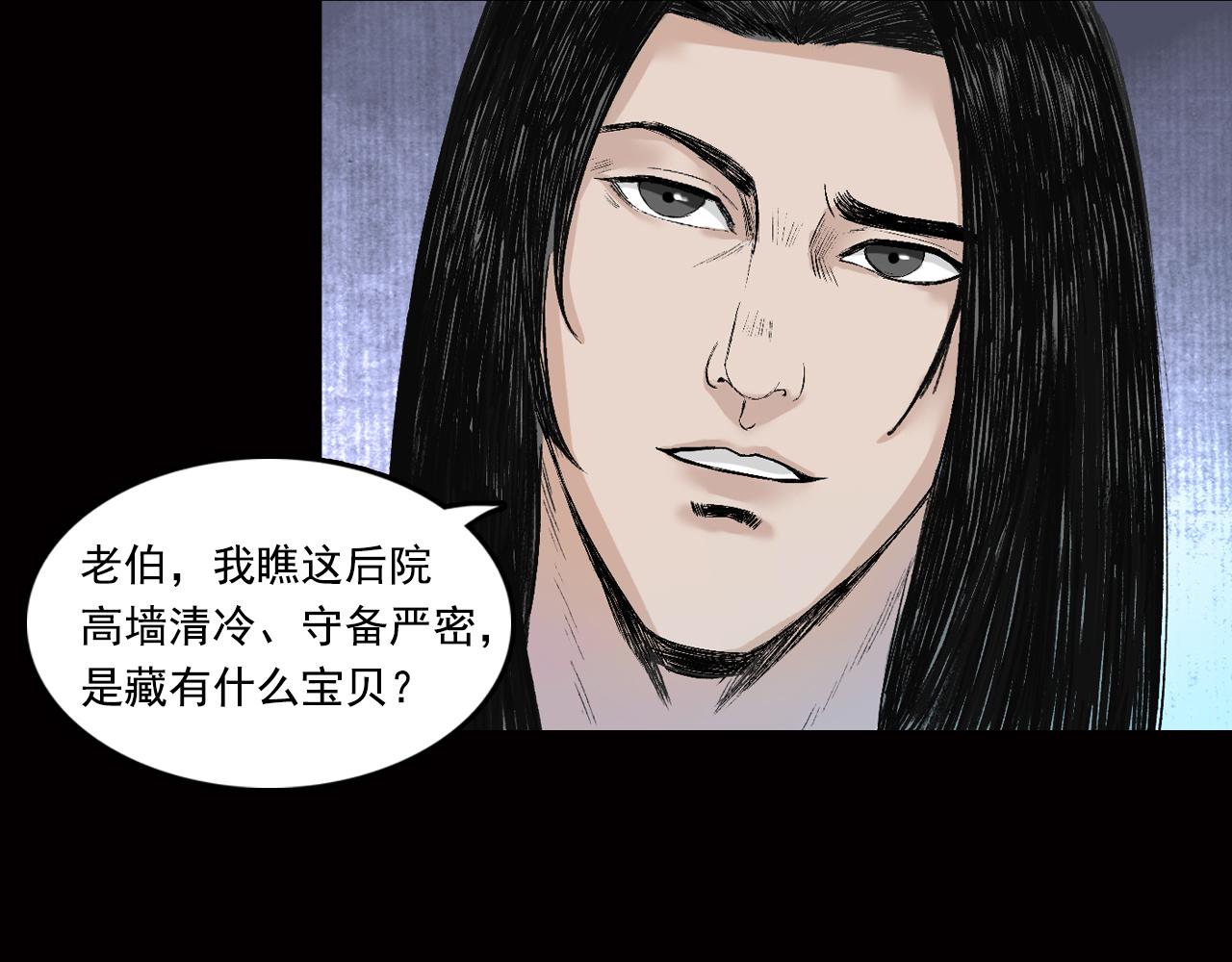 035 王府（下）(1/2)-第36话