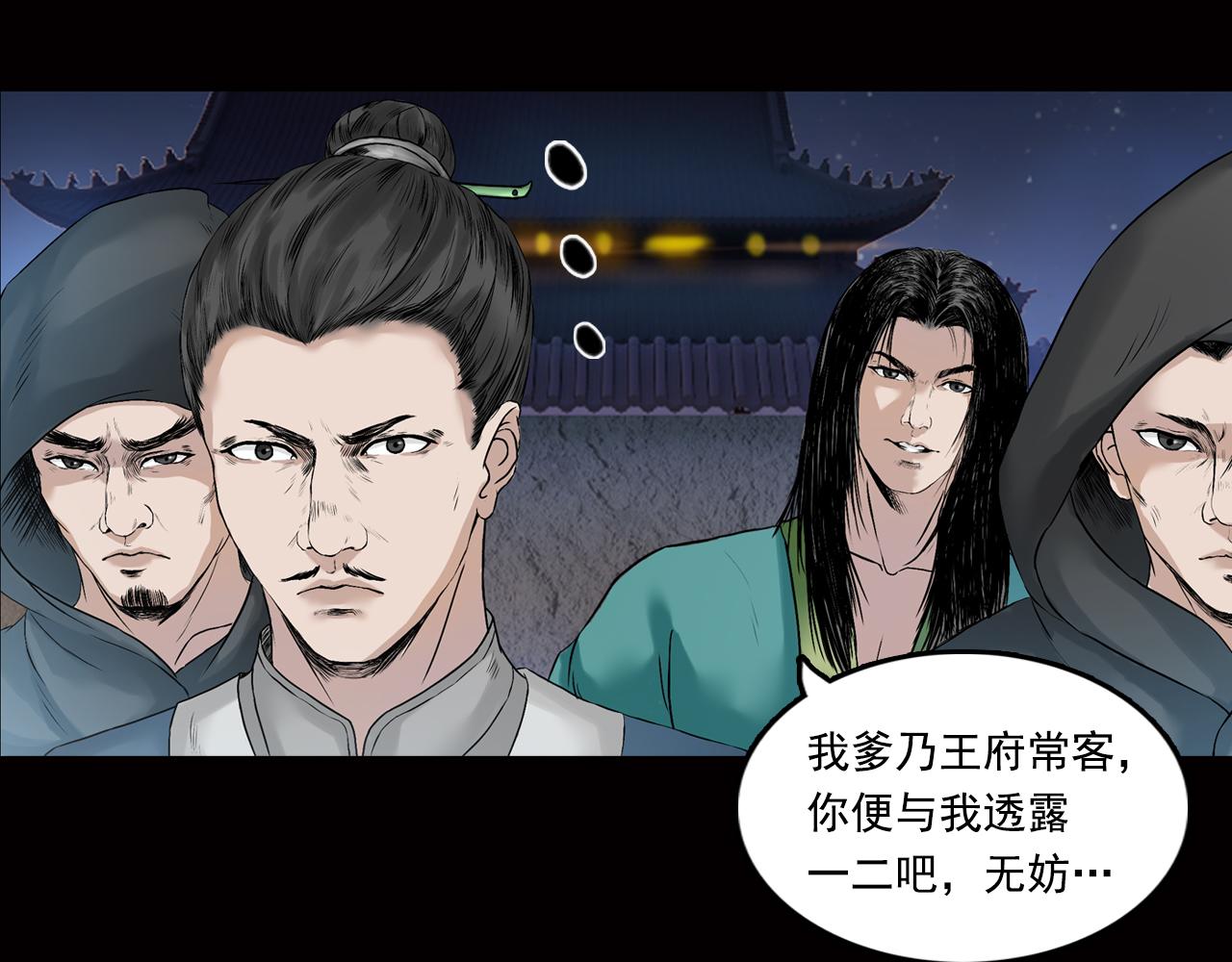 035 王府（下）(1/2)-第36话