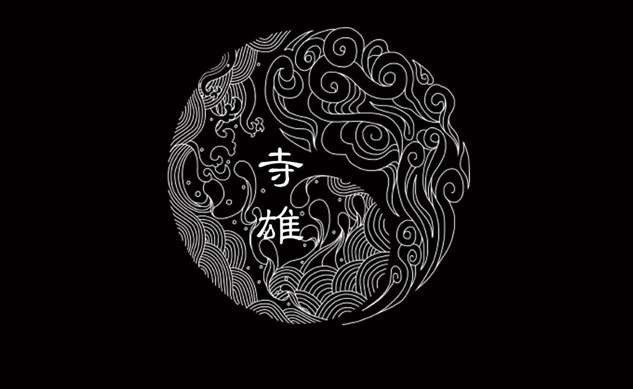 043 寺雄（下）(1/3)-第44话