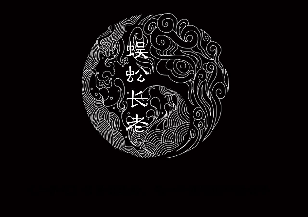 045 蜈蚣长老（一）(1/2)-第46话