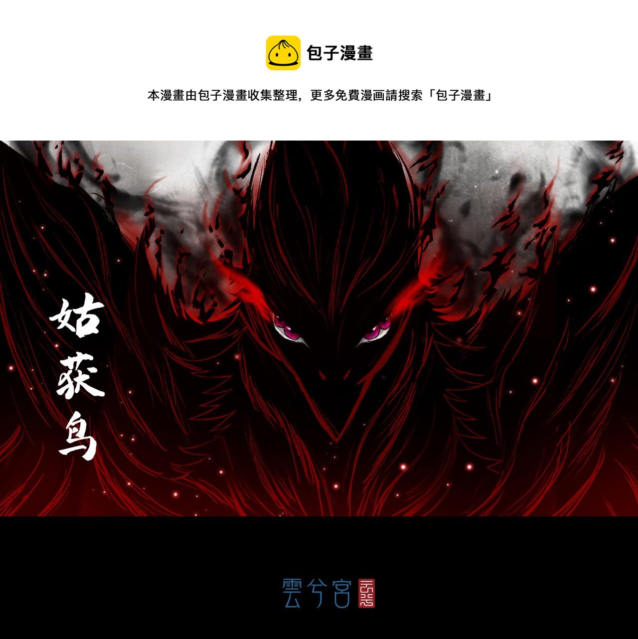 053 援军（上）(1/4)-第54话