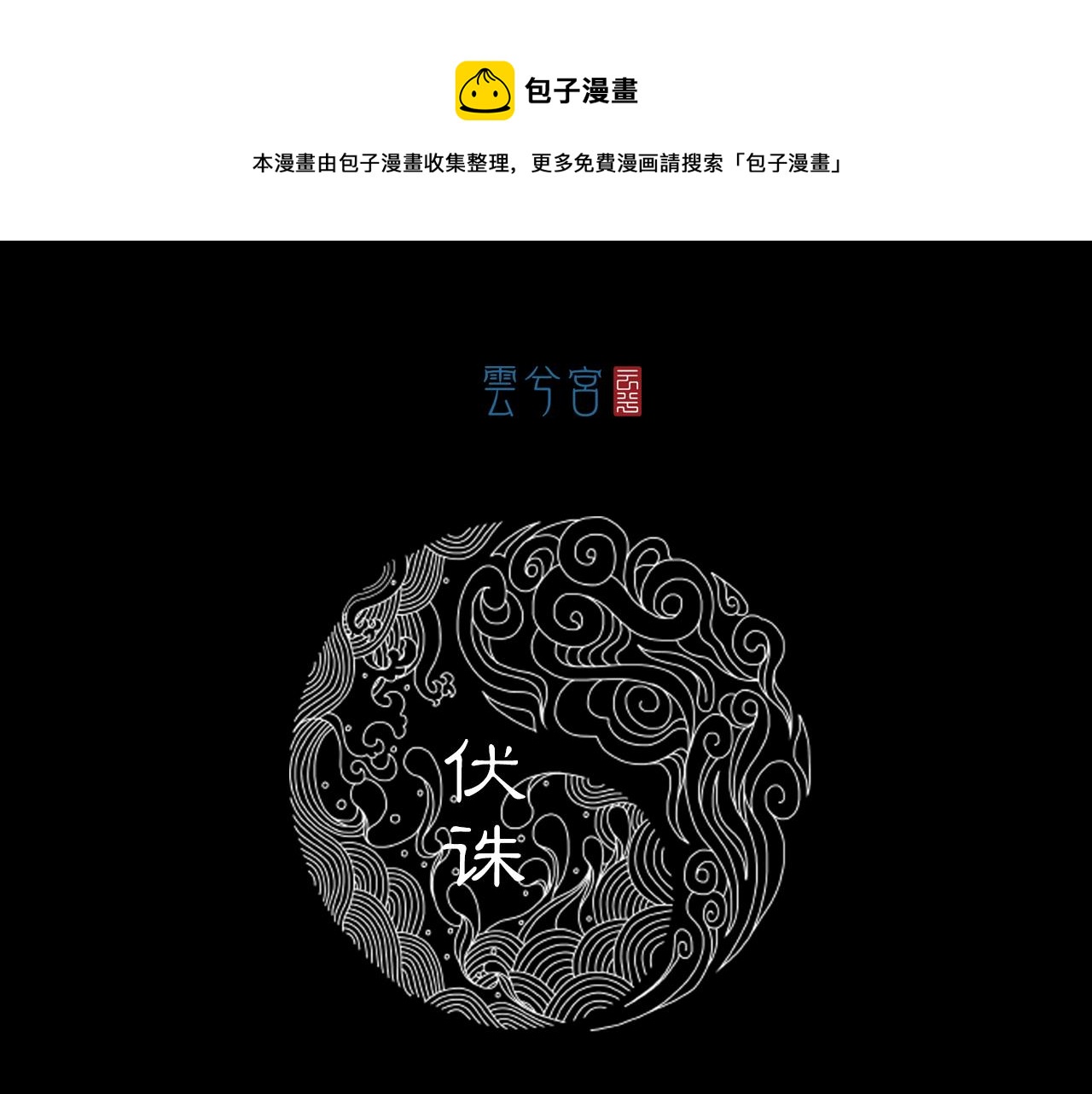 055 伏诛（上）(1/3)-第56话
