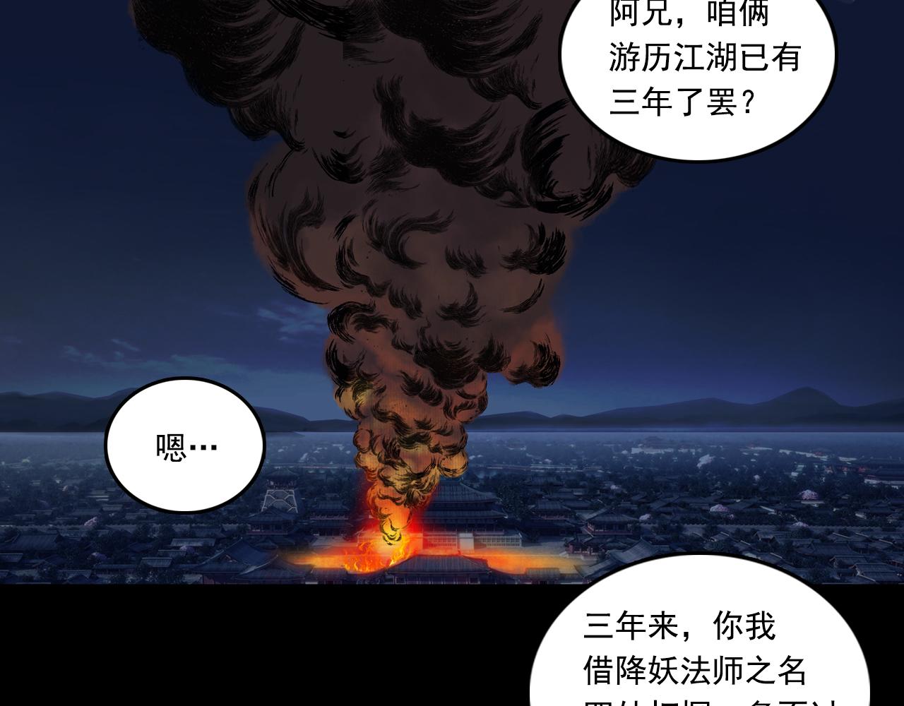 059 火光之下（下）(1/3)-第60话