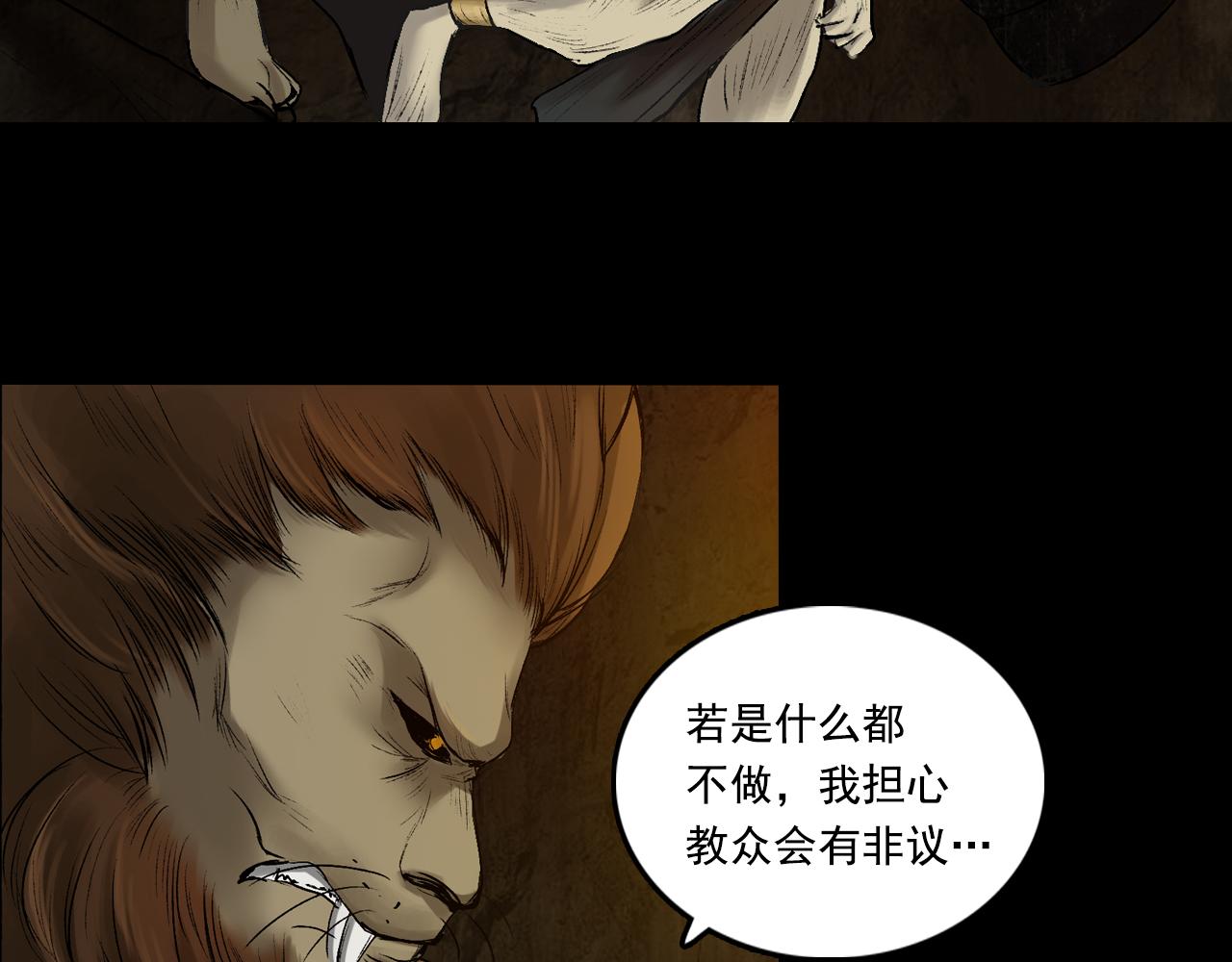 063 神魔教（下）(1/3)-第64话