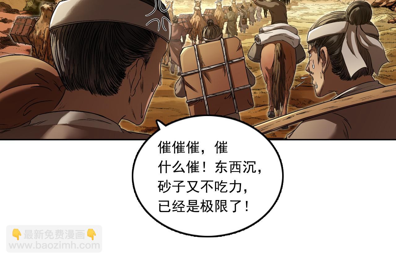 065 流沙河（上）(1/3)-第66话