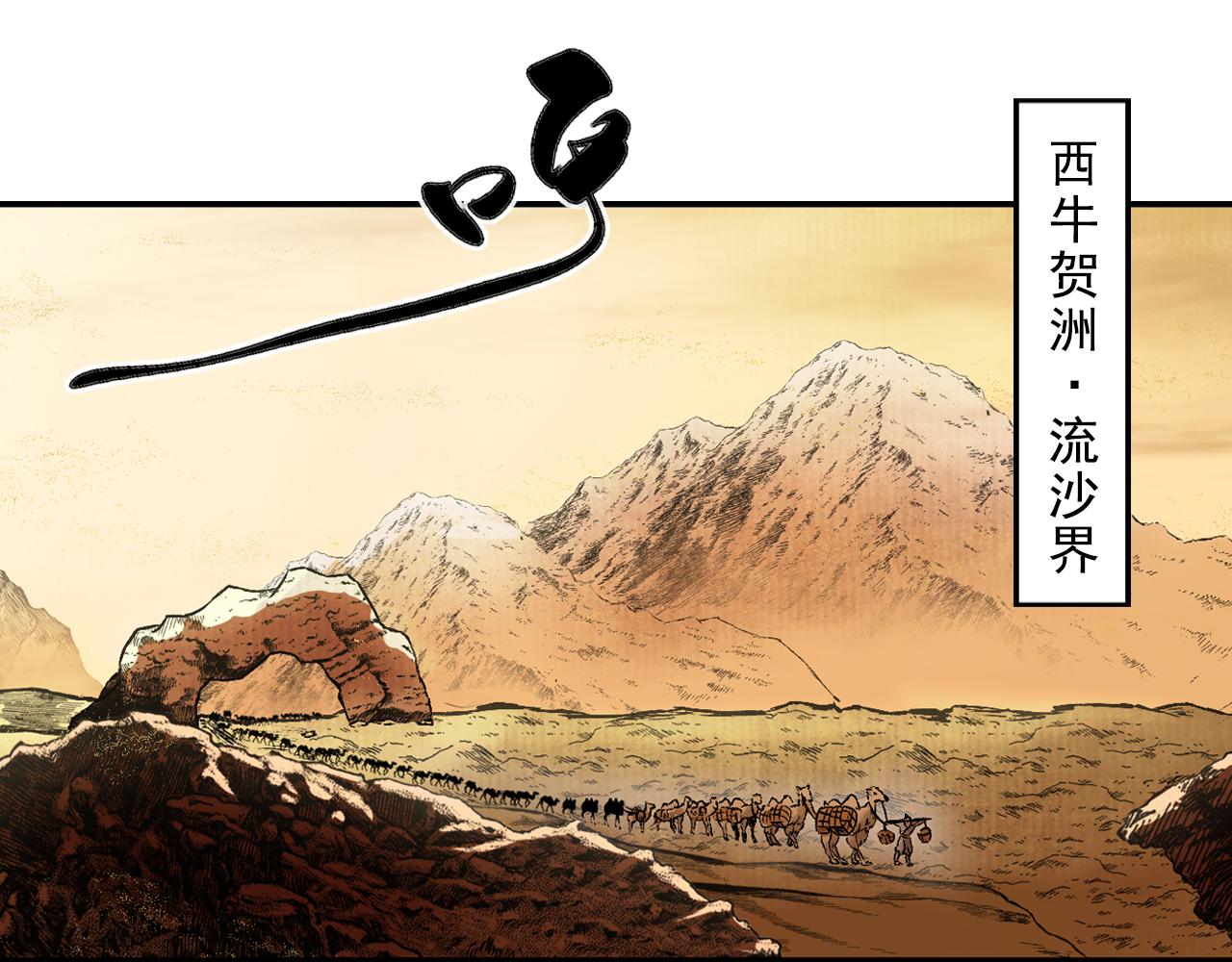 065 流沙河（上）(1/3)-第66话