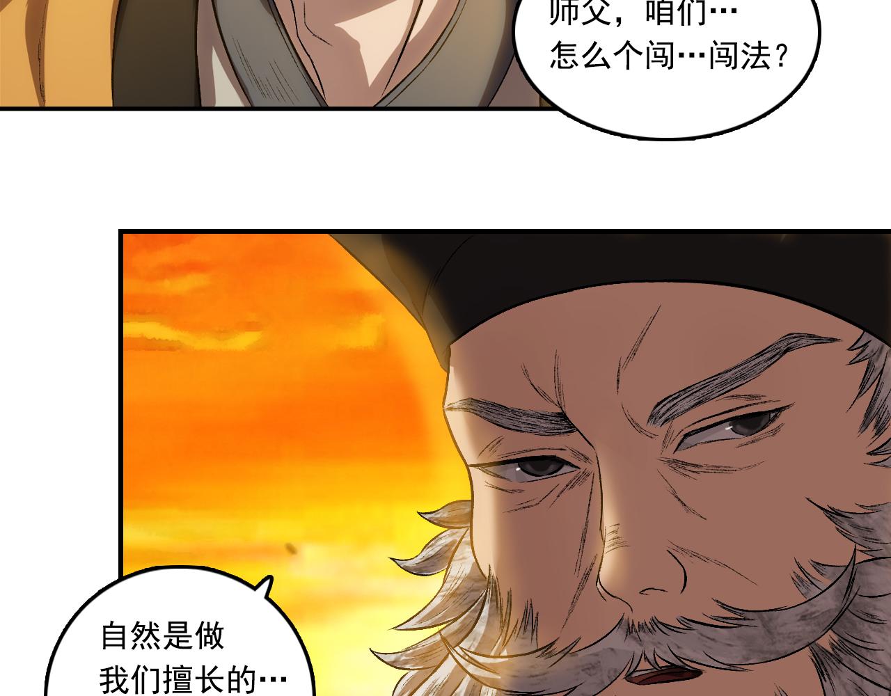 065 流沙河（上）(1/3)-第66话