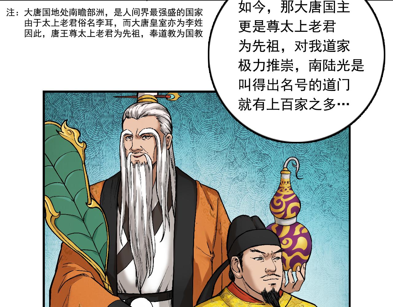 065 流沙河（上）(1/3)-第66话
