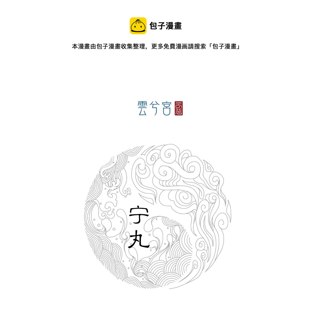 067 宁丸(1/4)-第68话