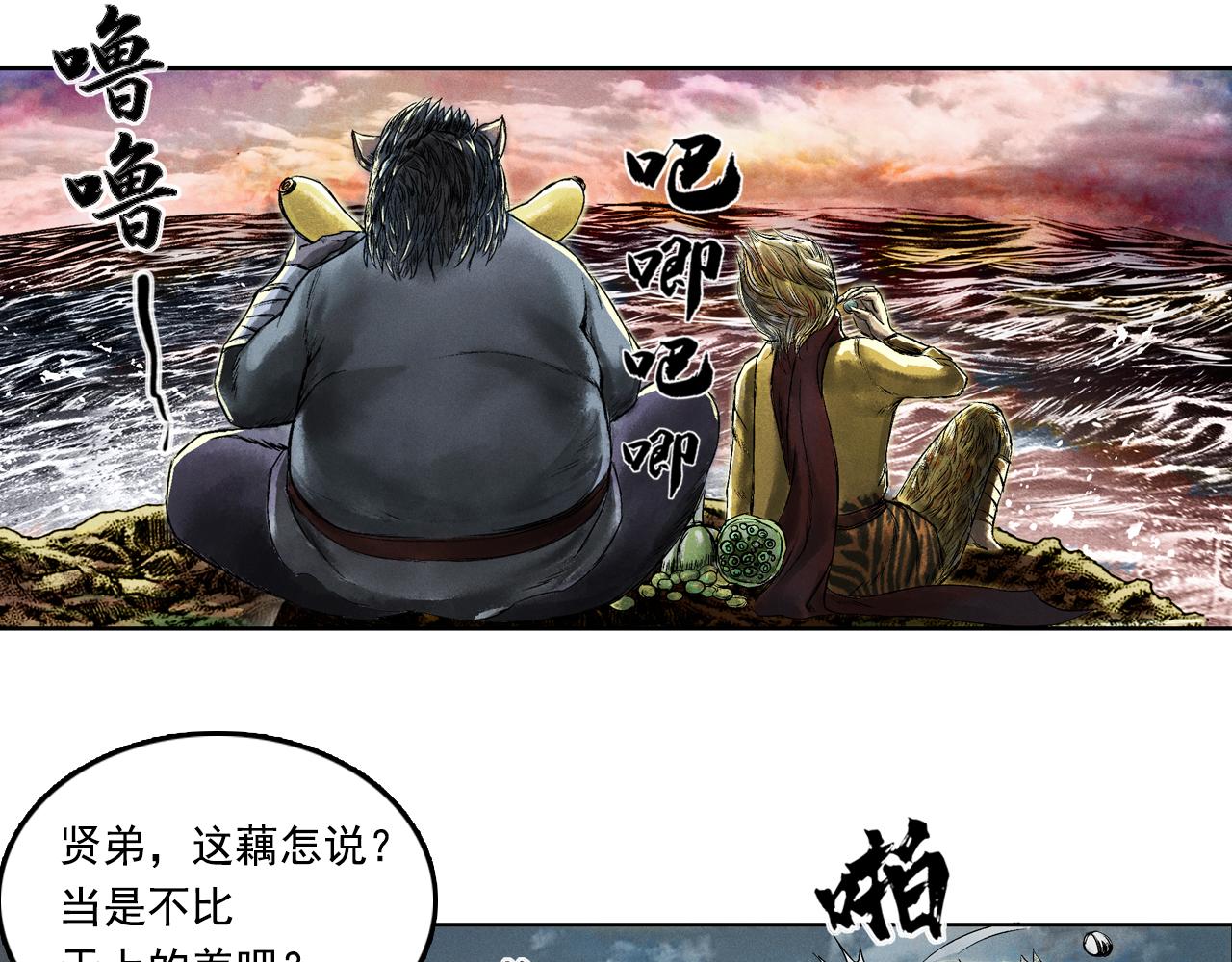 070 大战沙悟净（下）(1/4)-第72话
