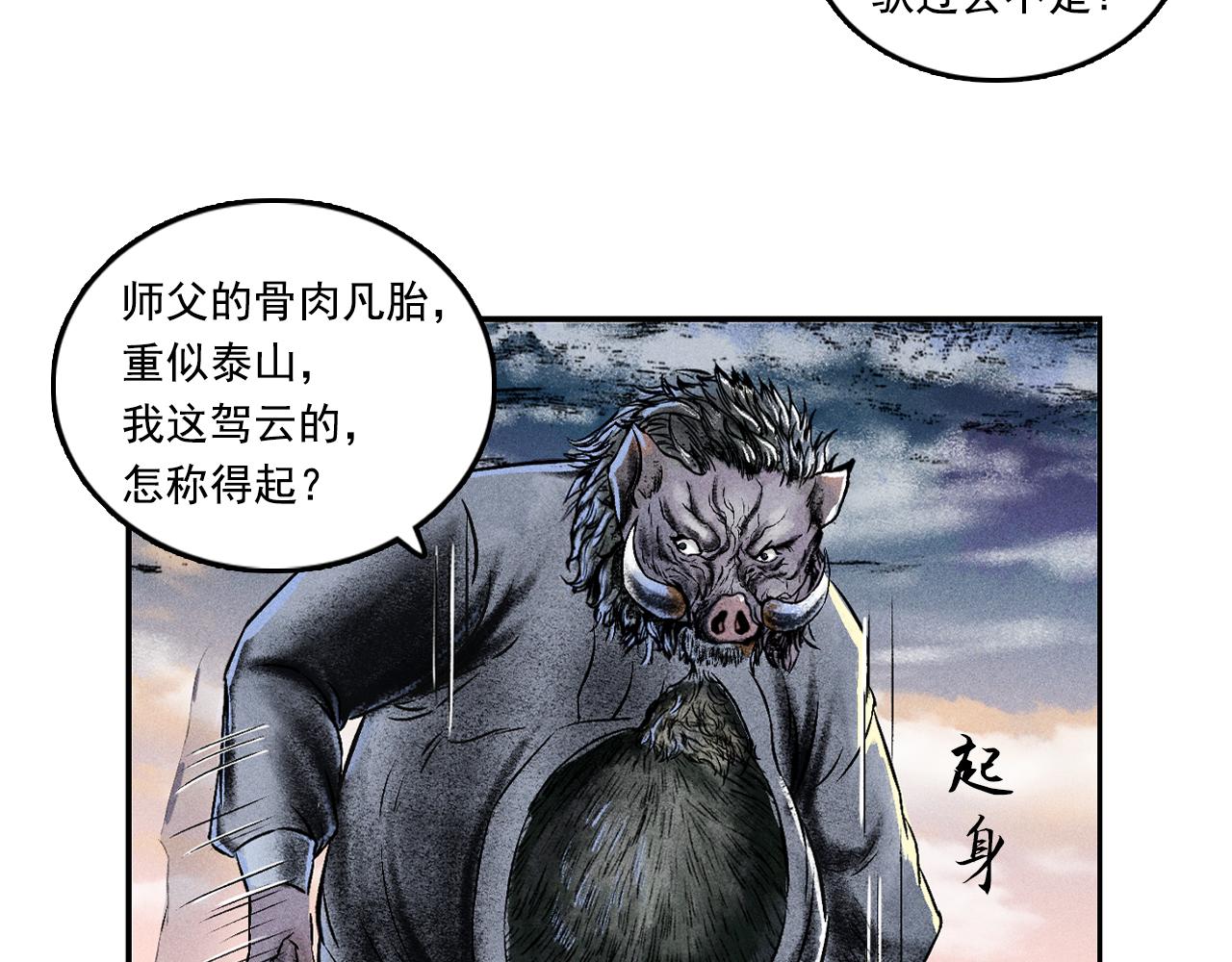 070 大战沙悟净（下）(1/4)-第72话