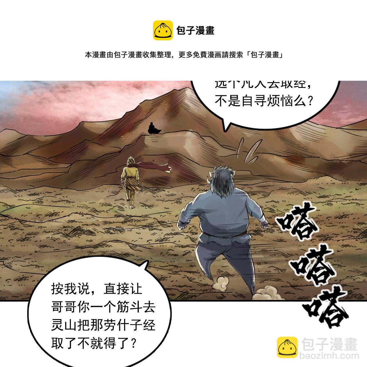 070 大战沙悟净（下）(1/4)-第72话