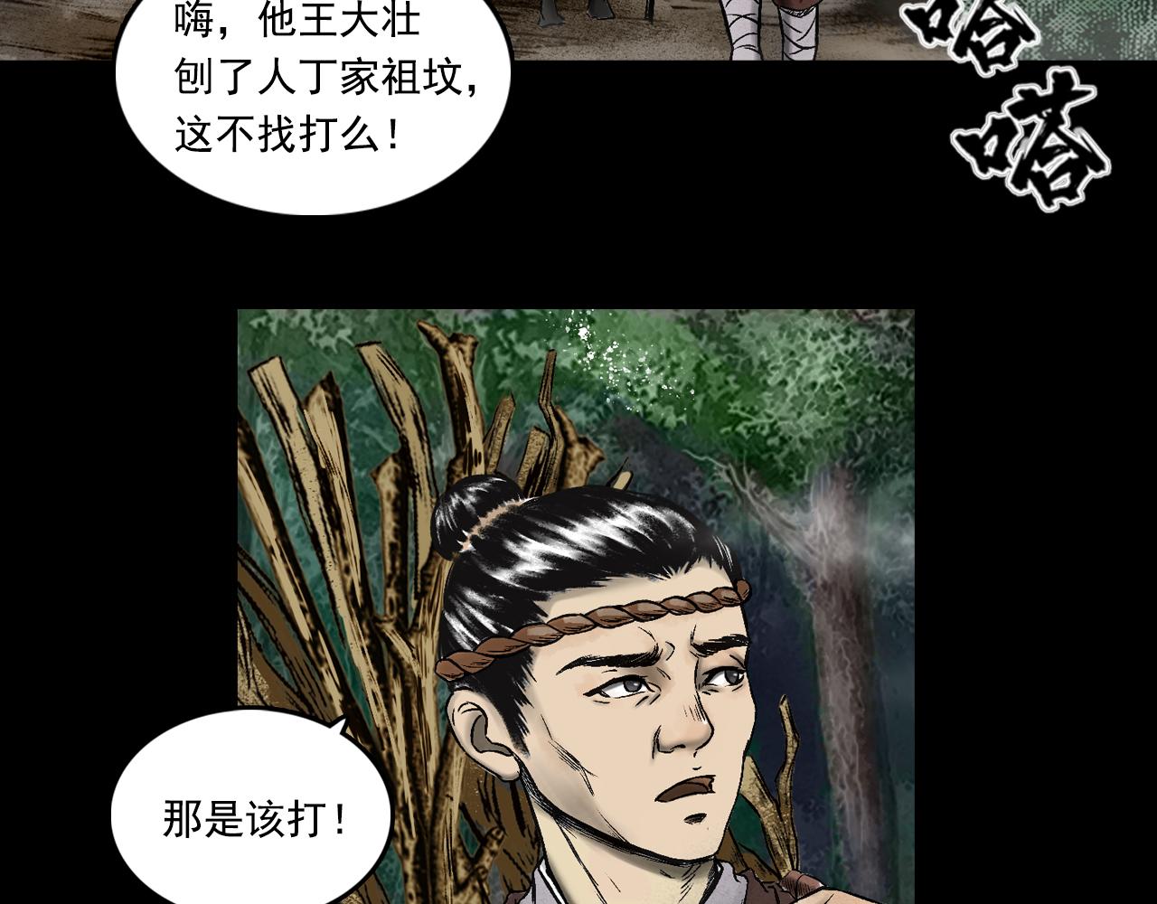 072 月湾南村（下）(1/4)-第74话