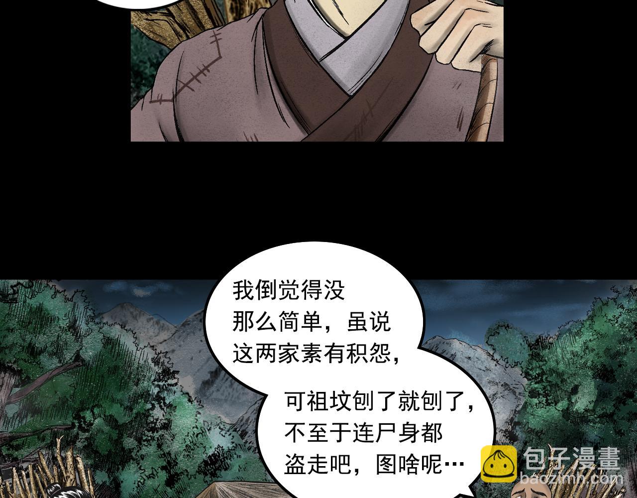 072 月湾南村（下）(1/4)-第74话