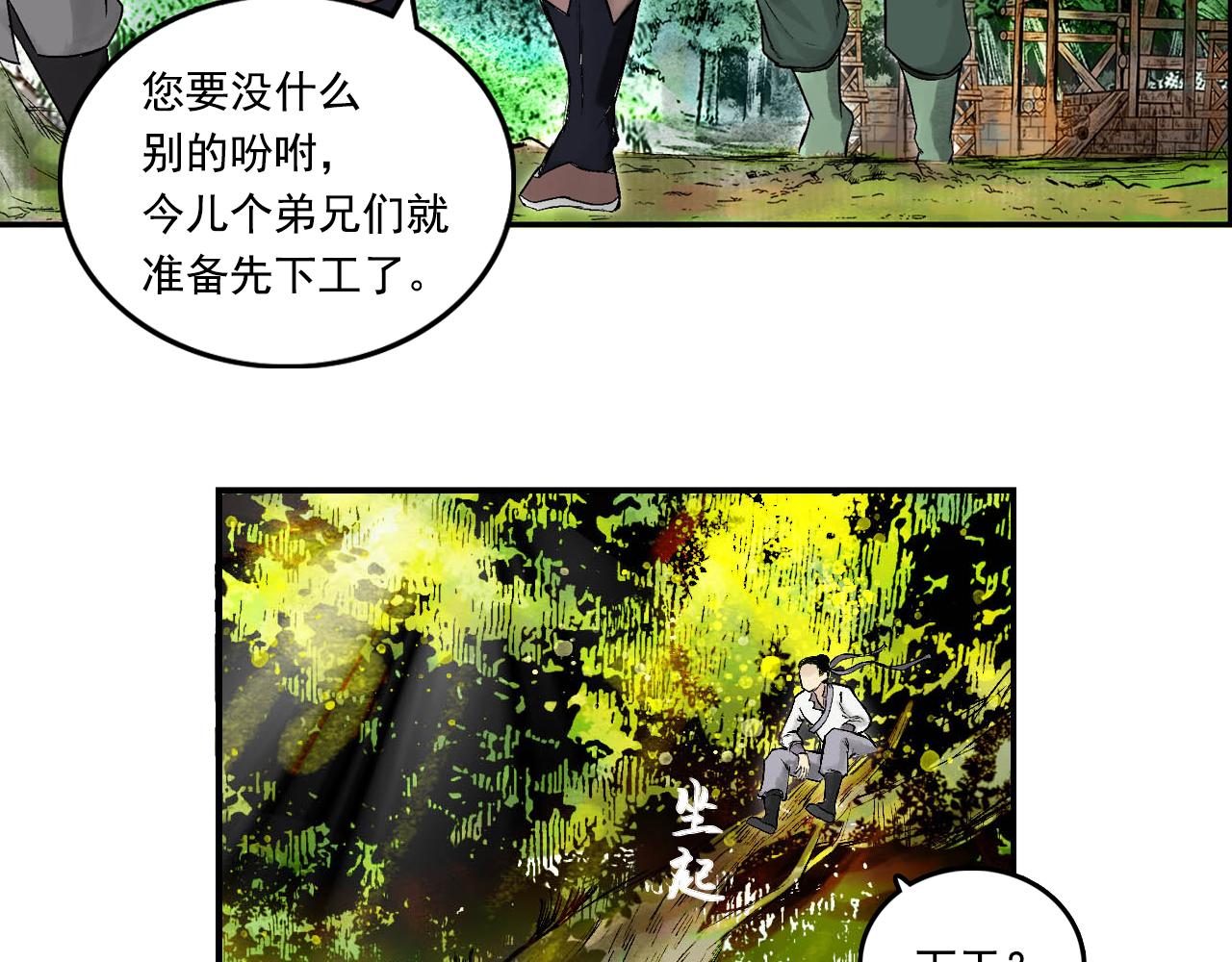 074 南村诡事（上）(1/4)-第76话