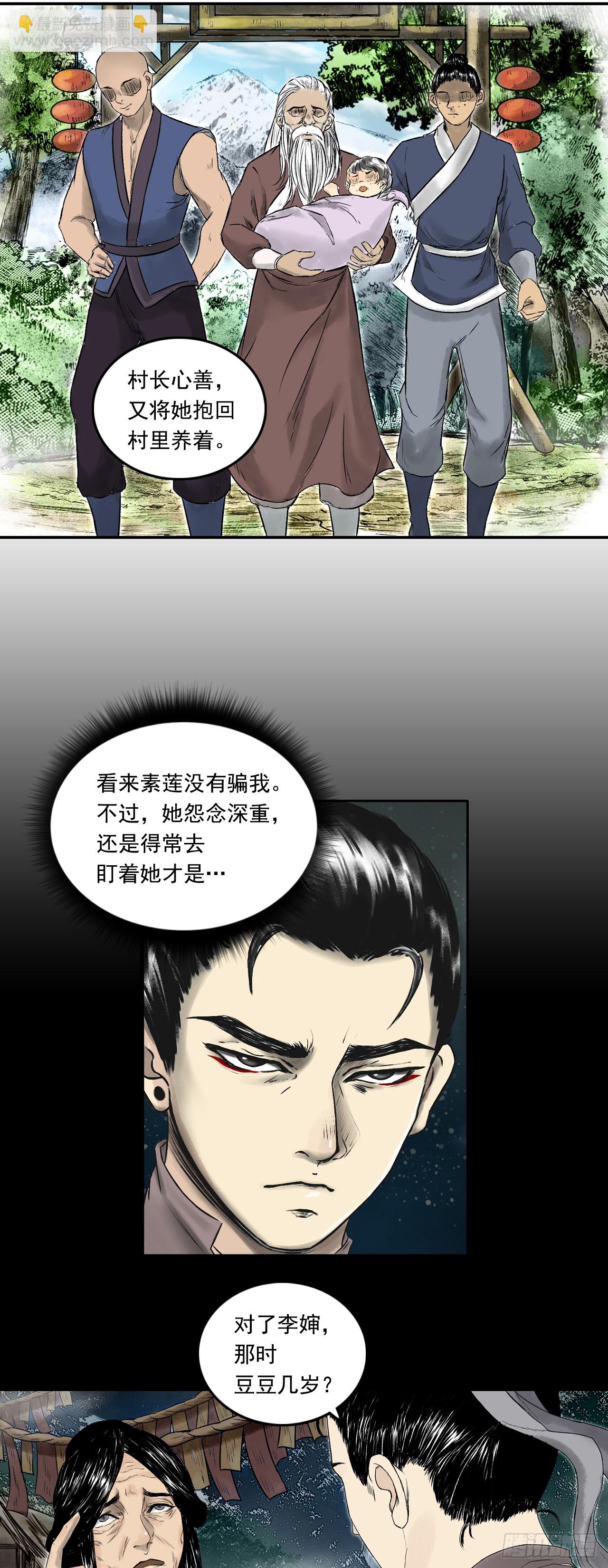 南村诡事（下）-第88话