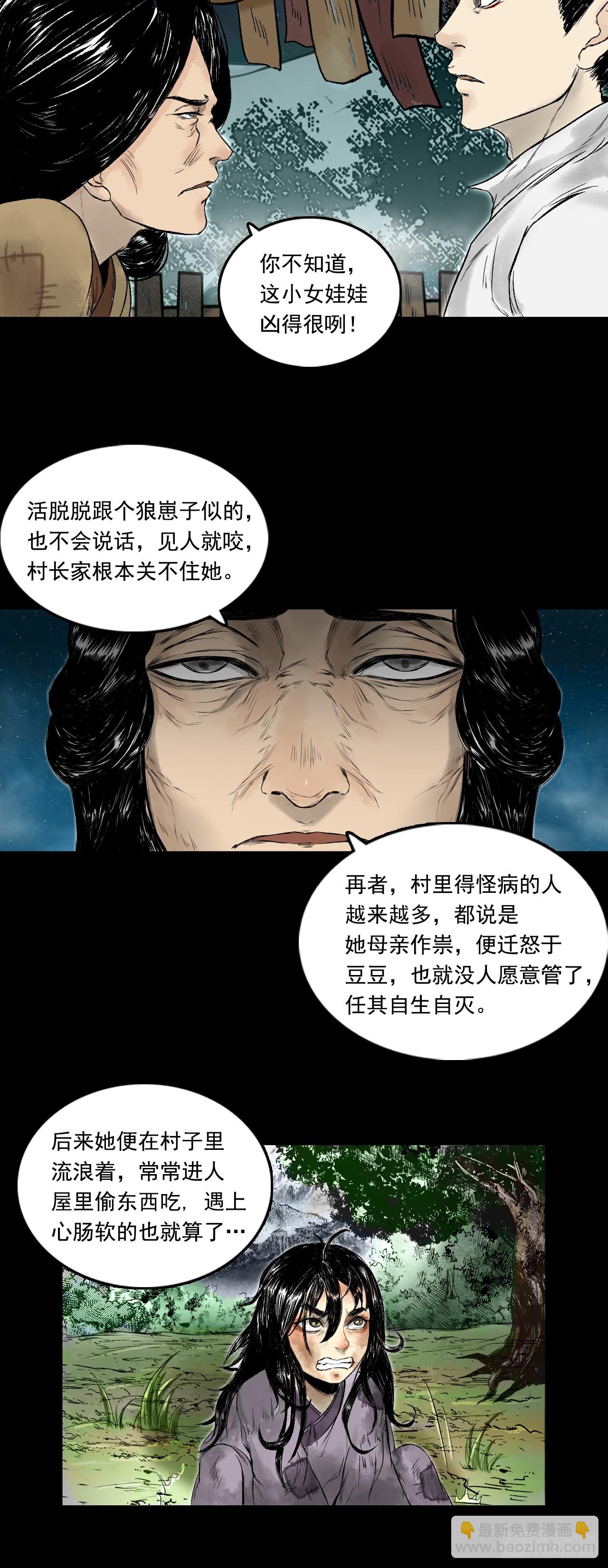 南村诡事（下）-第88话