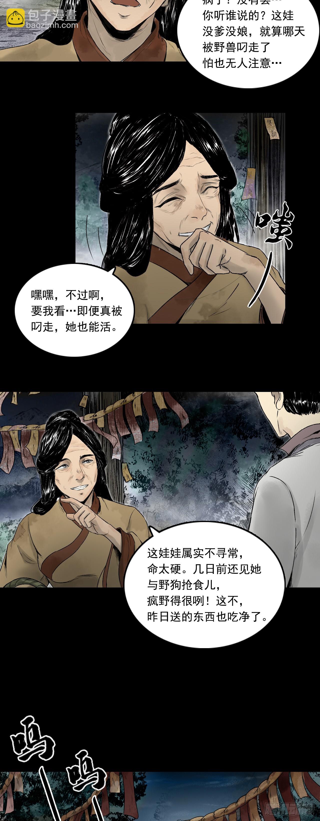 南村诡事（下）-第88话