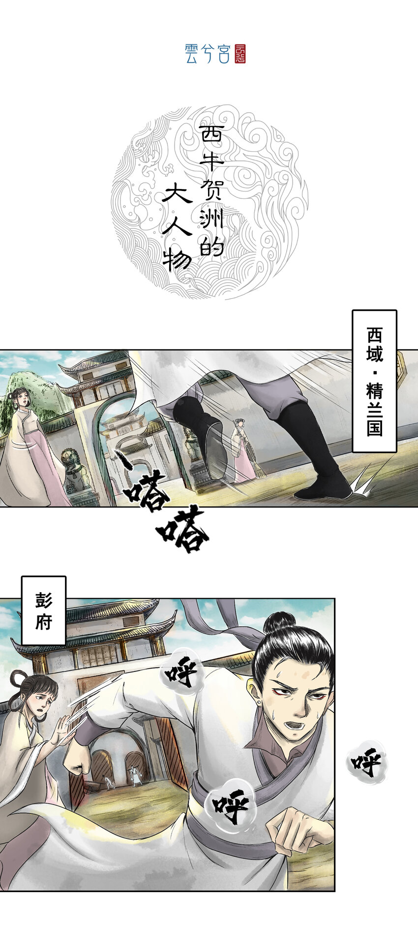076 西牛贺洲的大人物（上）-第78话