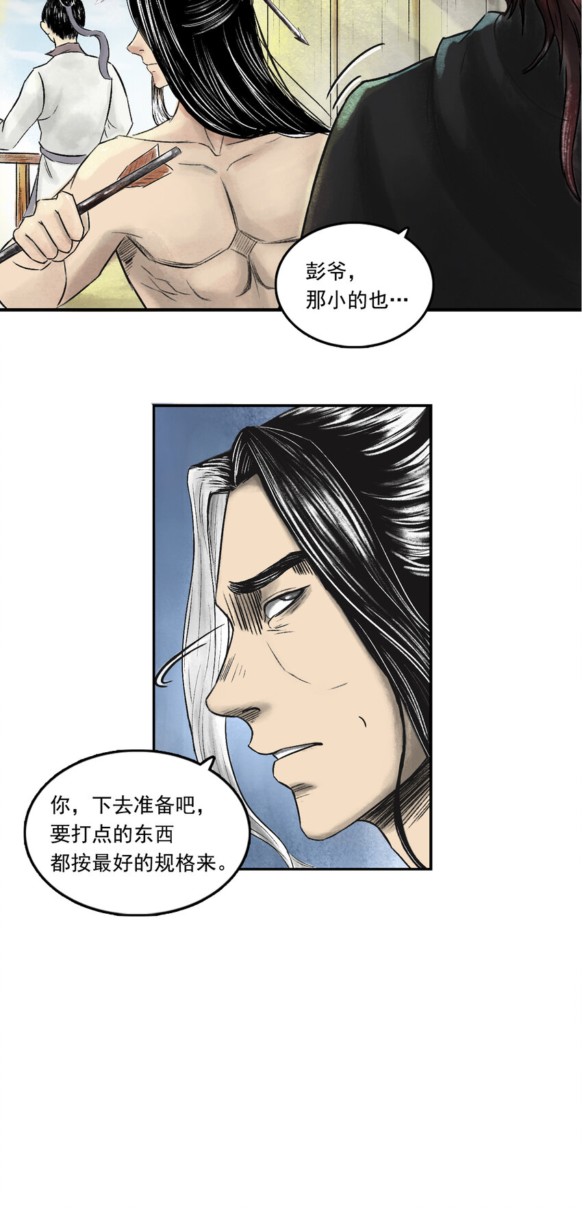 076 西牛贺洲的大人物（上）-第78话