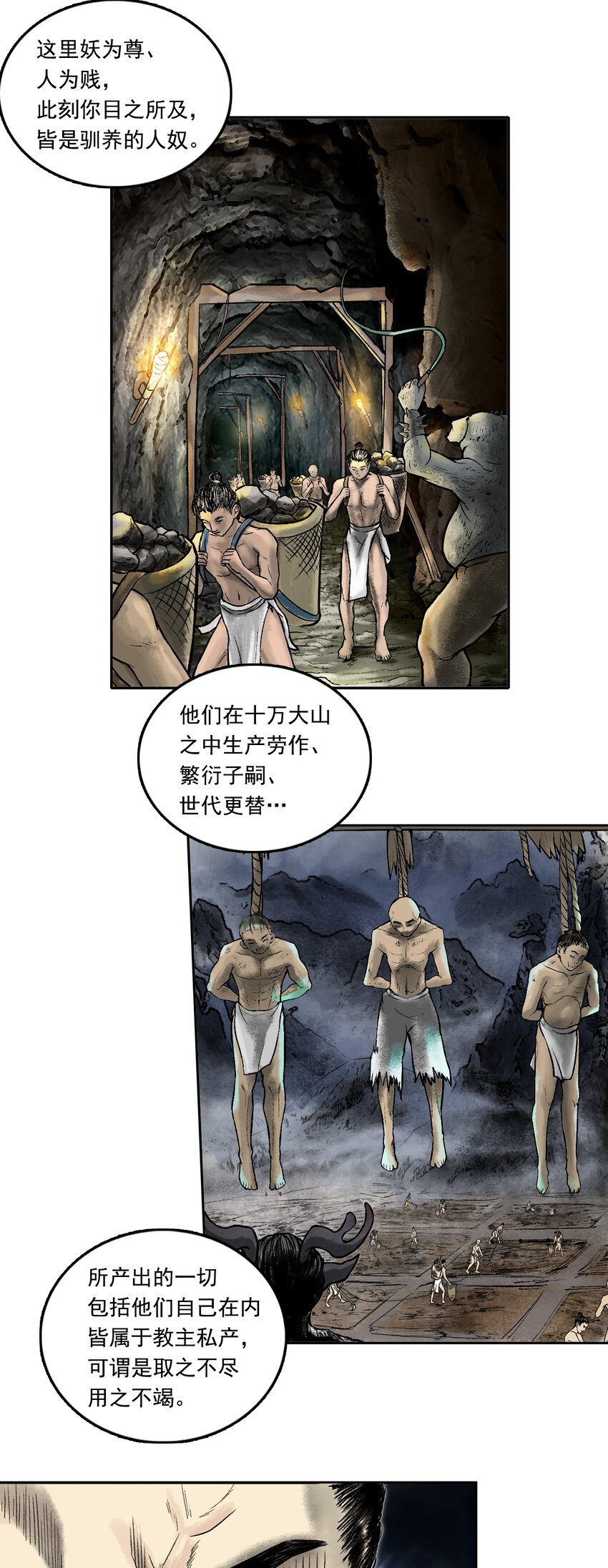 076 西牛贺洲的大人物（上）-第78话
