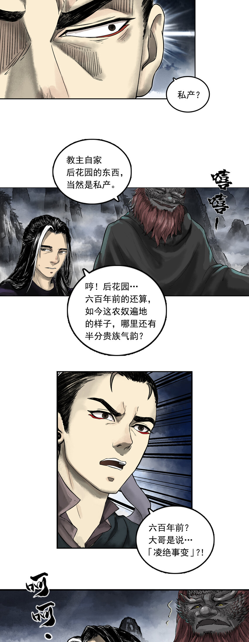 076 西牛贺洲的大人物（上）-第78话