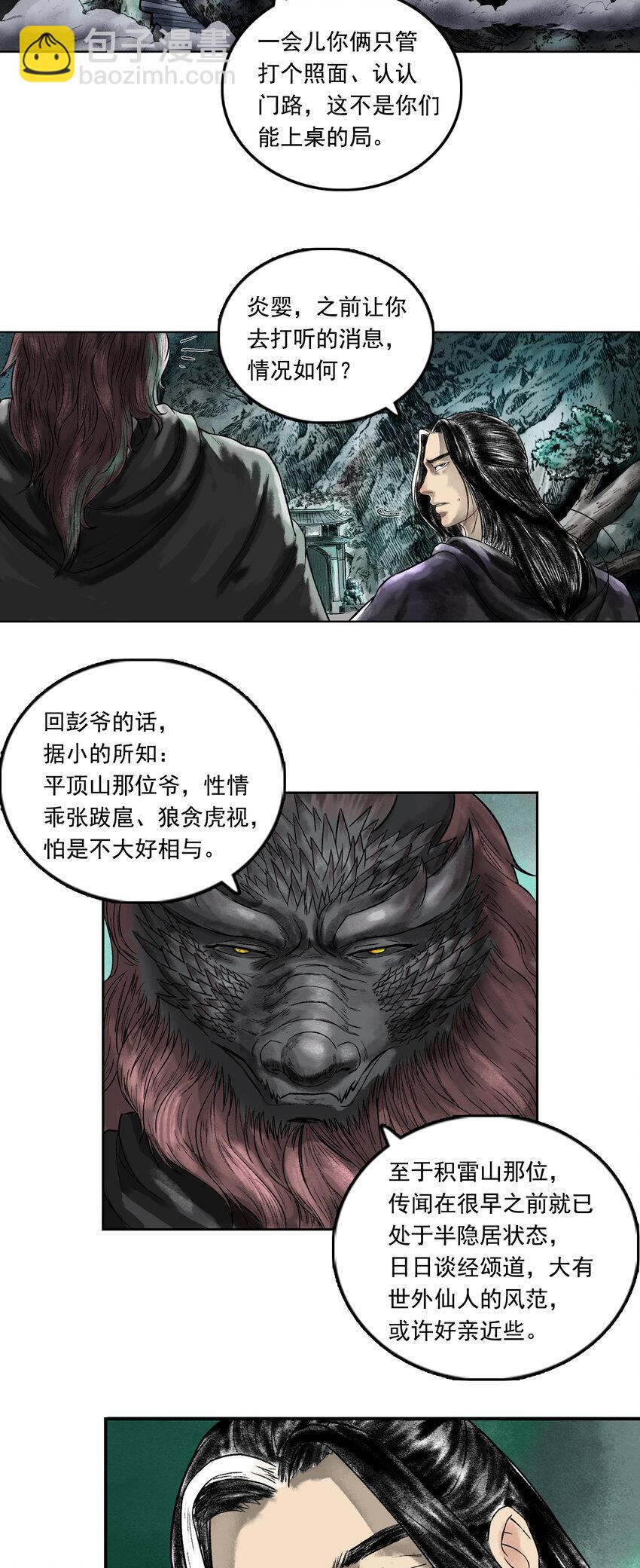 076 西牛贺洲的大人物（上）-第78话