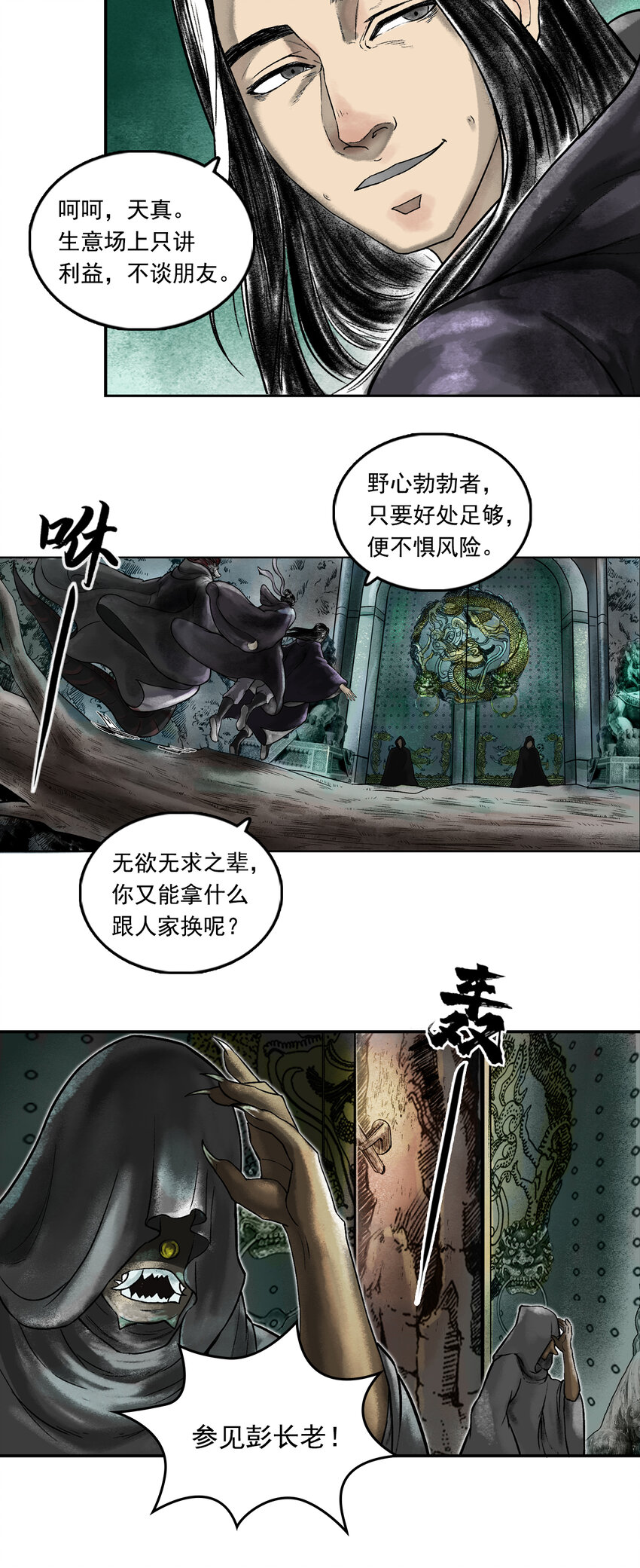 076 西牛贺洲的大人物（上）-第78话