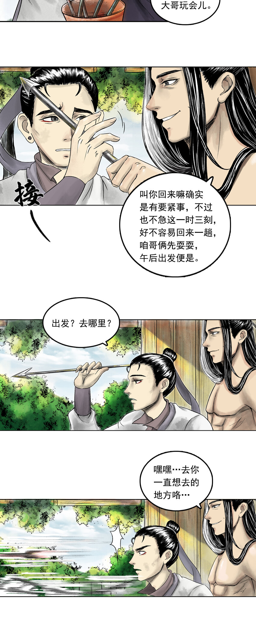076 西牛贺洲的大人物（上）-第78话