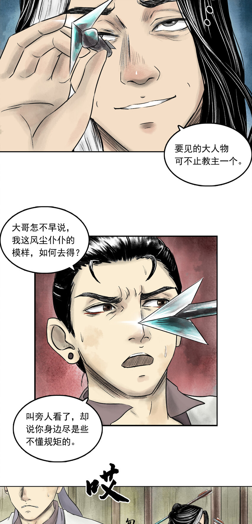 076 西牛贺洲的大人物（上）-第78话