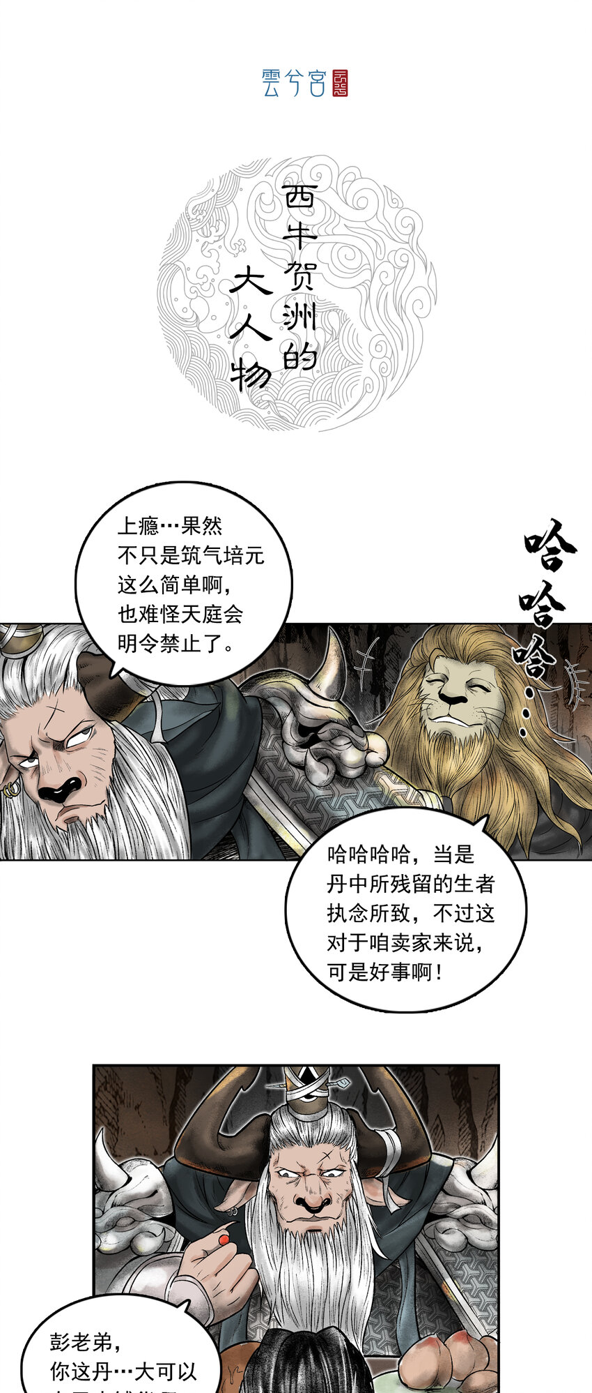 078 西牛贺洲的大人物（下）-第80话