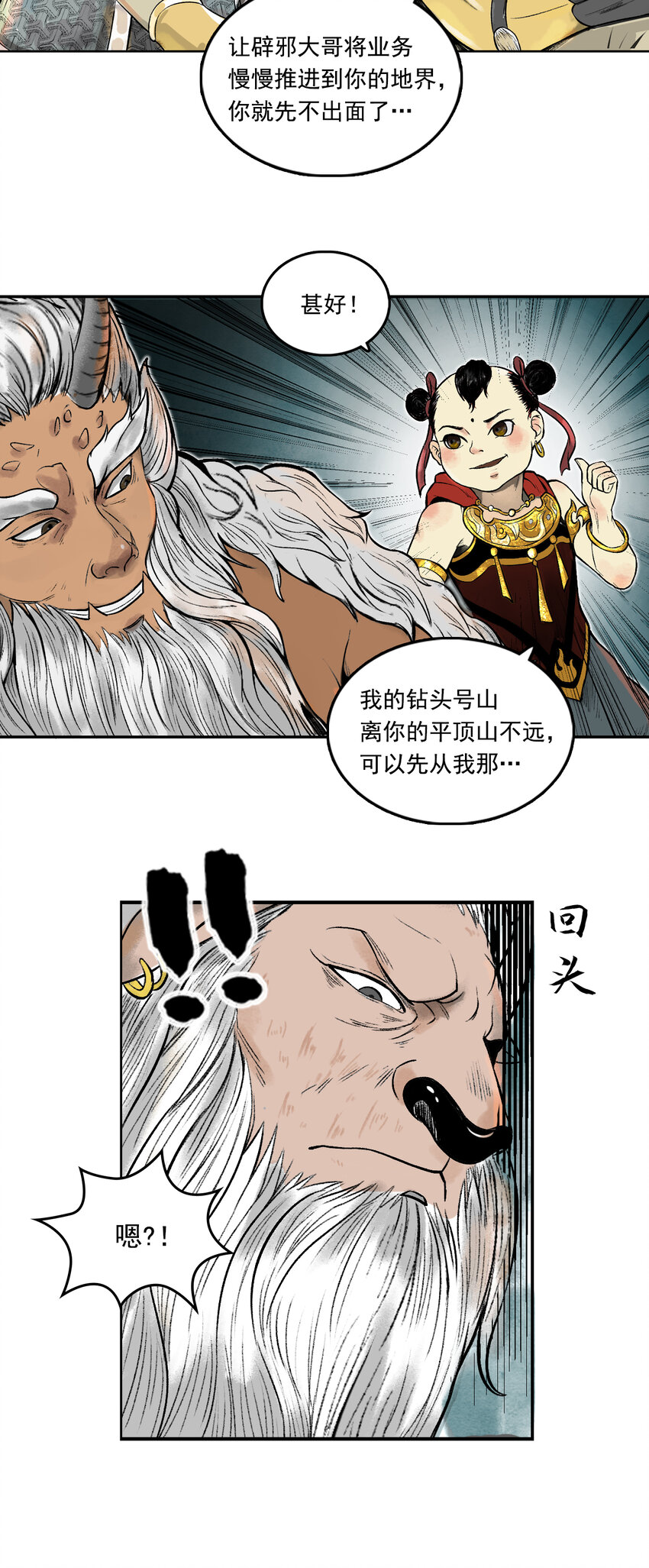 078 西牛贺洲的大人物（下）-第80话