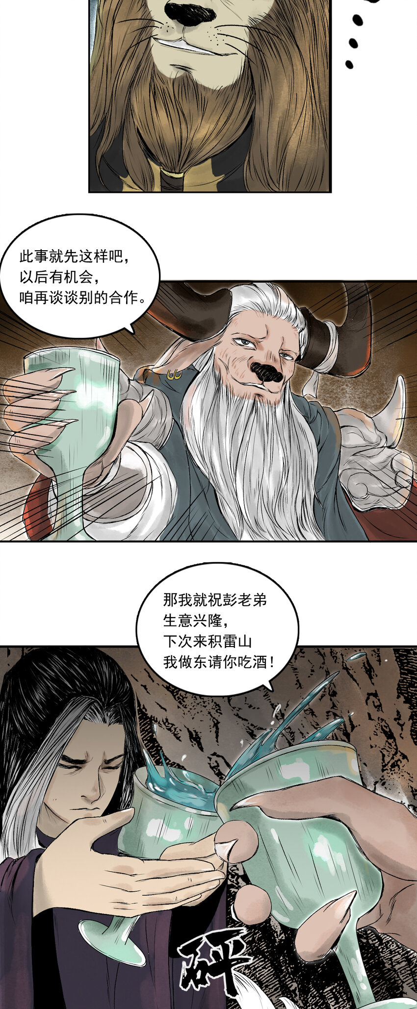 078 西牛贺洲的大人物（下）-第80话