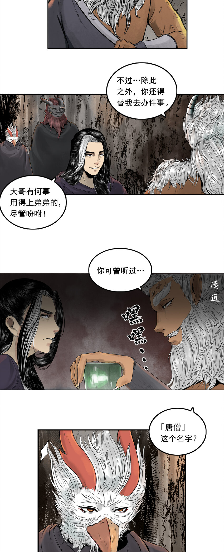 078 西牛贺洲的大人物（下）-第80话
