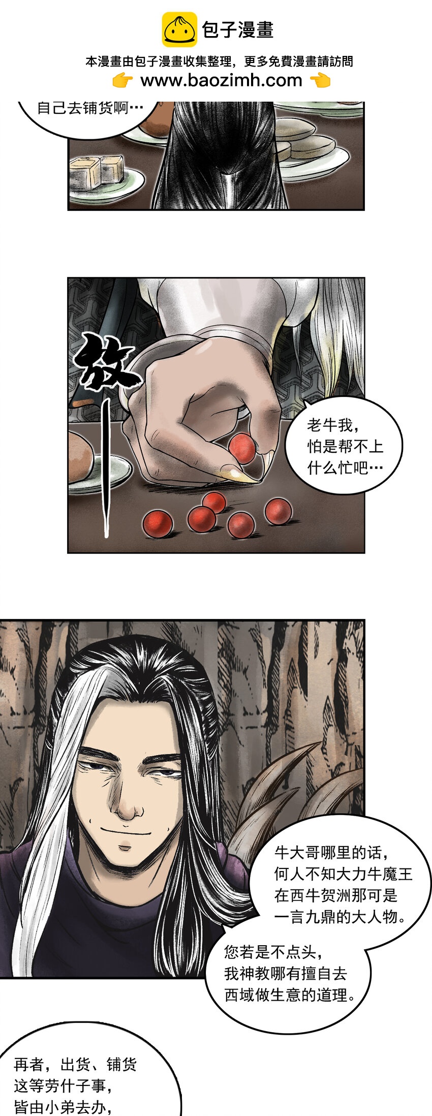 078 西牛贺洲的大人物（下）-第80话