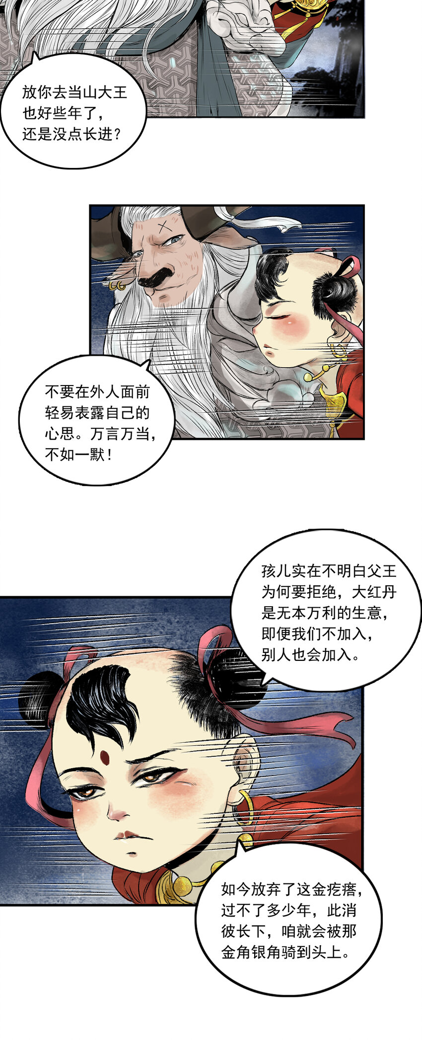 078 西牛贺洲的大人物（下）-第80话