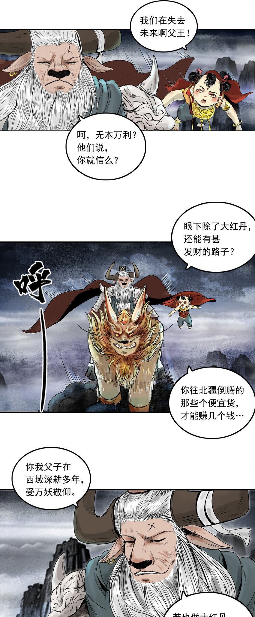078 西牛贺洲的大人物（下）-第80话