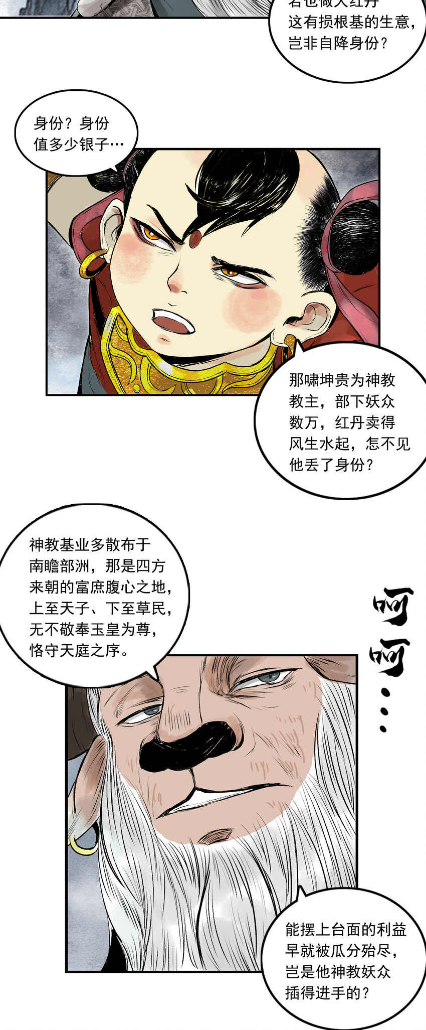 078 西牛贺洲的大人物（下）-第80话