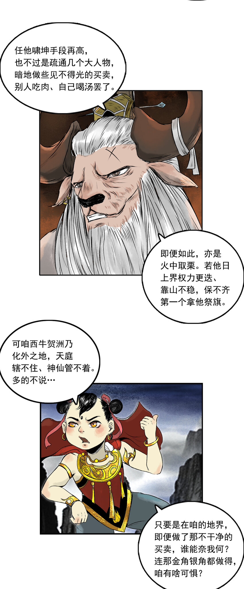 078 西牛贺洲的大人物（下）-第80话