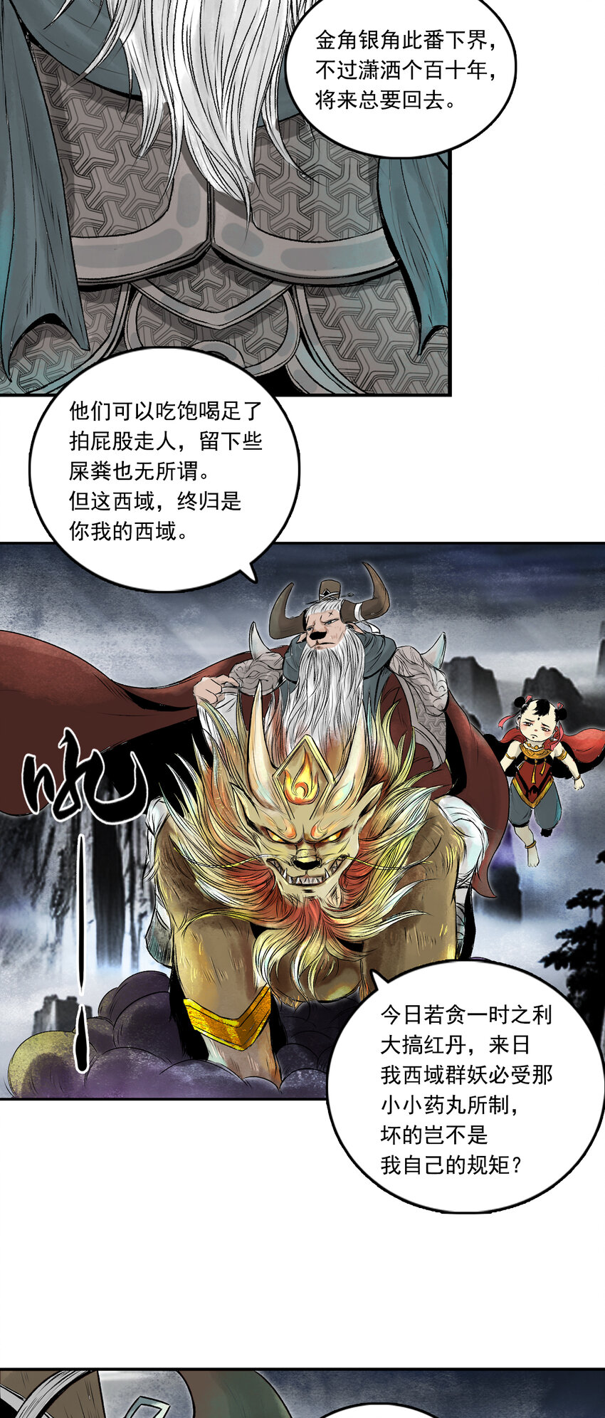 078 西牛贺洲的大人物（下）-第80话