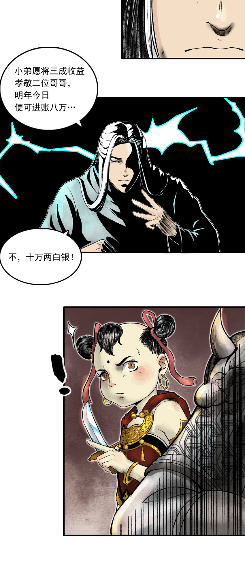 078 西牛贺洲的大人物（下）-第80话