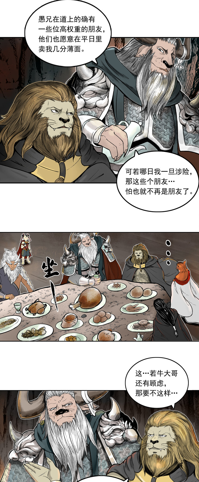 078 西牛贺洲的大人物（下）-第80话