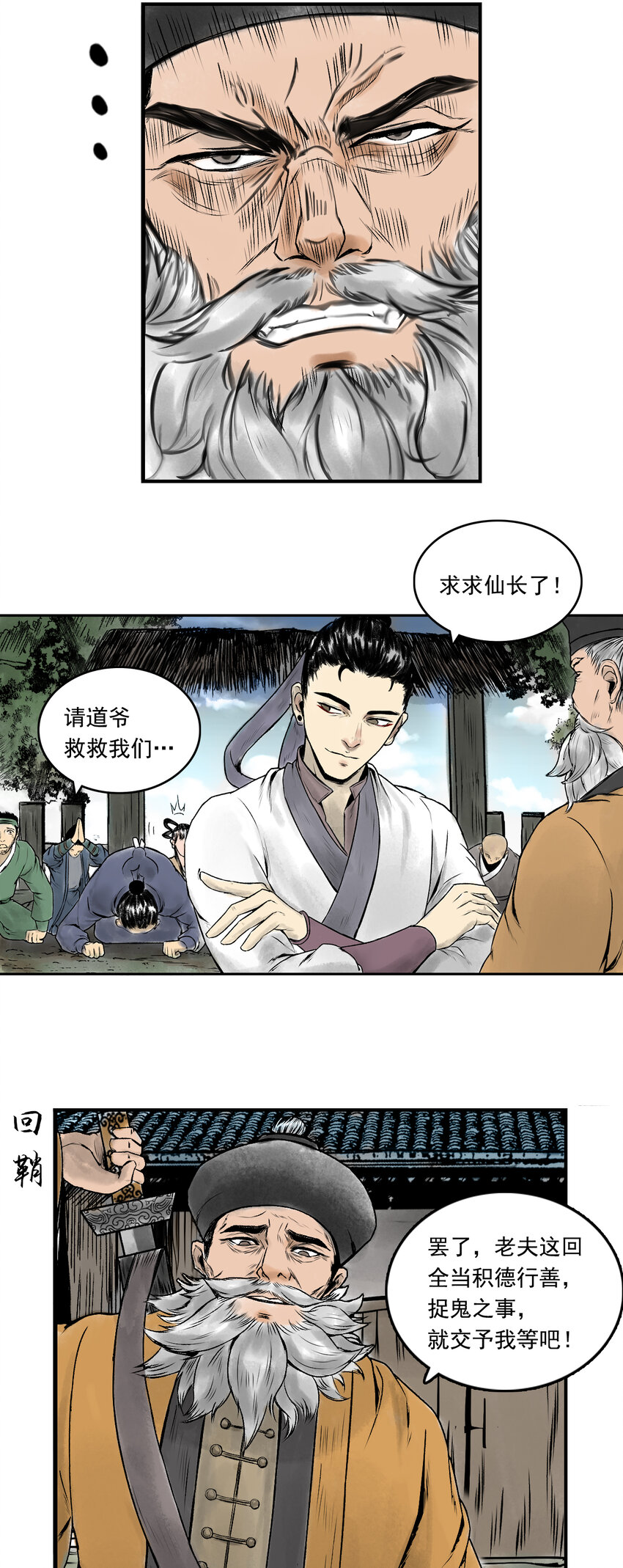 080 茅山道士（上）-第82话