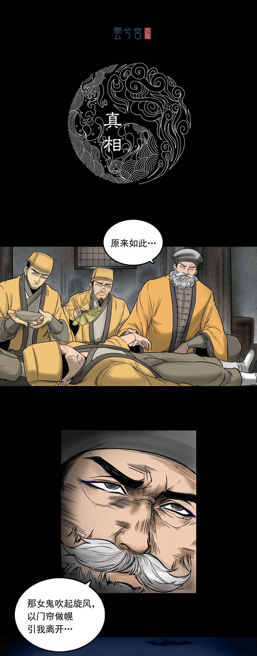 082 真相（上）-第84话