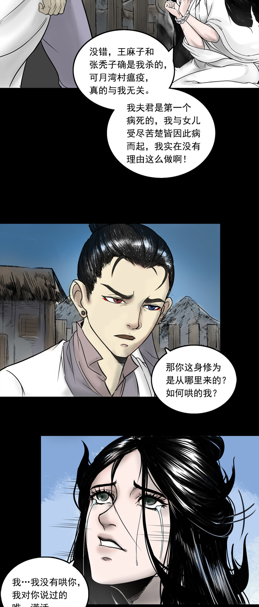 082 真相（上）-第84话